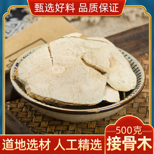 中药材 接骨木 扦扦活 接骨风 接骨丹 续骨木 舒筋树 500克包邮