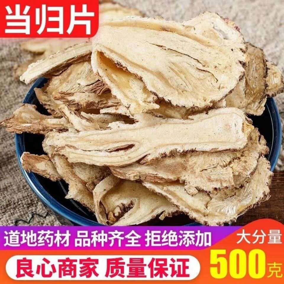 中药材特级当归片野生全当归正品当归粉煲汤甘肃新货散装500g包邮 传统滋补营养品 其他药食同源食品 原图主图