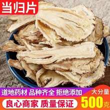 中药材特级当归片野生全当归正品当归粉煲汤甘肃新货散装500g包邮