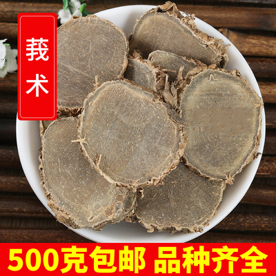 莪术500g克新货正品中药材