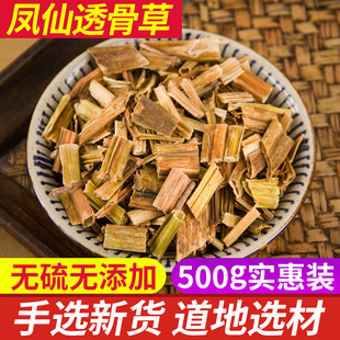 中药材新货凤仙透骨草舒筋草 透骨草 另有远志益智仁500克可磨粉