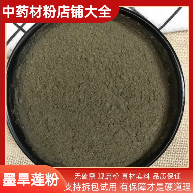 墨旱莲粉中药材500g包邮 现磨超细墨旱莲粉洗发养发有女贞子粉售