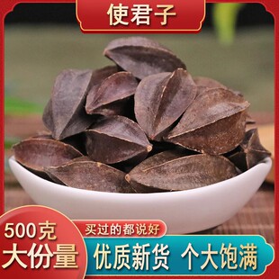 使君子天然纯新货 中药材 留求子 史君子 五棱子 索子果 500g包邮