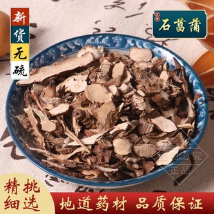 石菖蒲 中药材 天然野生纯新货石昌浦水昌蒲山菖蒲九节菖浦石500g