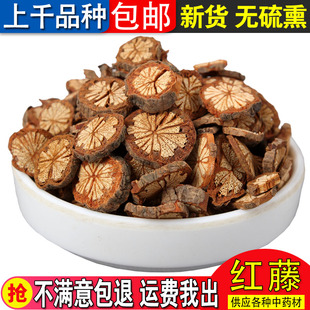 红藤 大血藤 大血通片 红藤片中药材新货正品500克包邮另有鸡血藤