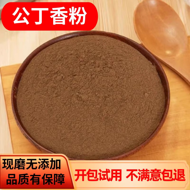 丁香粉公丁香粉中药材香料超细粉纯丁香粉雄丁香粉火锅料卤料钓鱼,传统滋补营养品,其他药食同源食品,淘宝优惠券,粉丝福利购,淘宝优惠卷