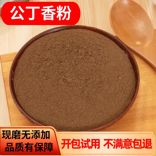 丁香粉公中药材香料超细粉