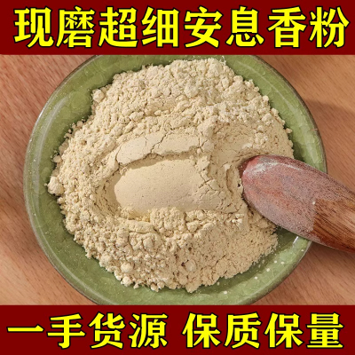 安息香粉500g中药材制香