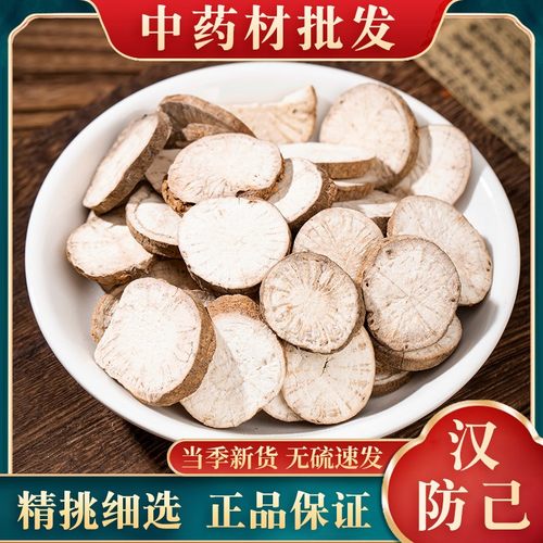 中药材散装正品汉防己