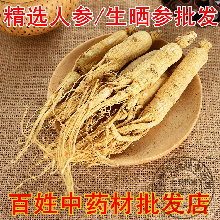 中药材人参个 白参个人参片生晒参500克正品包邮 可打粉另有红参