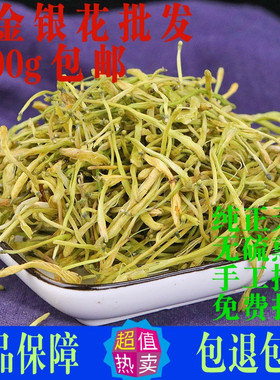 金银花500g克中药材二花可打粉凉茶无硫泡澡泡水山银花金银花茶