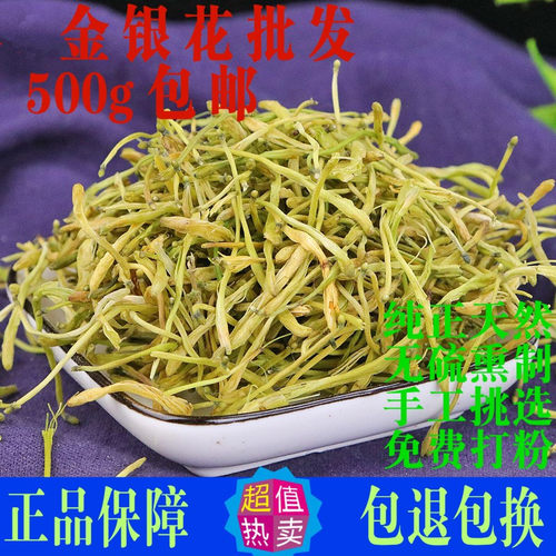 中药材无硫泡水金银花茶