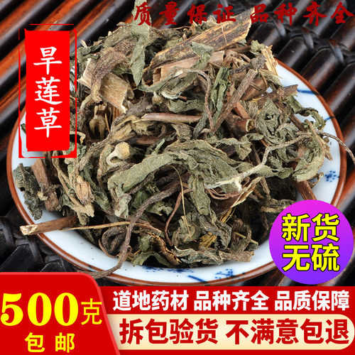 500克另售正品泡茶旱莲草