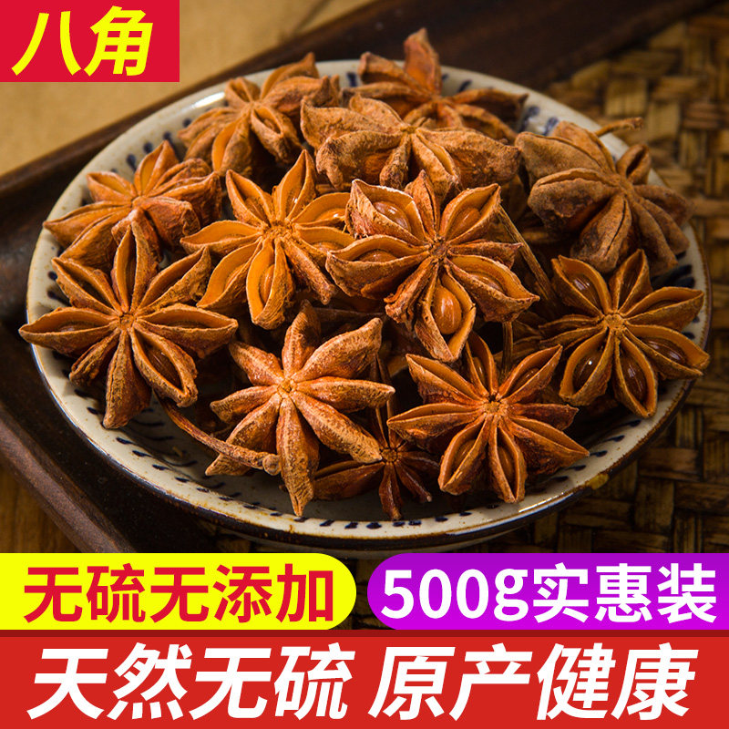 广西八角500g大料大茴香无硫新货大红另香叶桂皮花椒香料调料干货