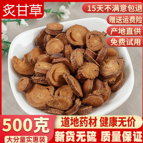 制甘草 中药材无硫甘草 制甘草 炙甘草片炒蜜甘草新货500克包邮