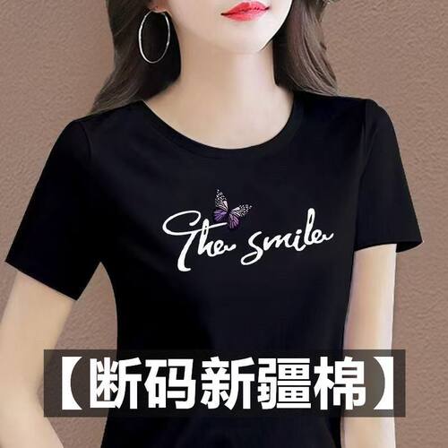 清仓捡漏~2025新款韩版新疆棉大码圆领修身女士t恤短袖上衣潮ins