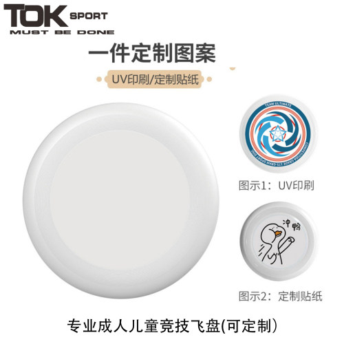 定制175g专业竞技飞盘pe成人比赛亲子儿童玩具户外运动可回旋飞盘