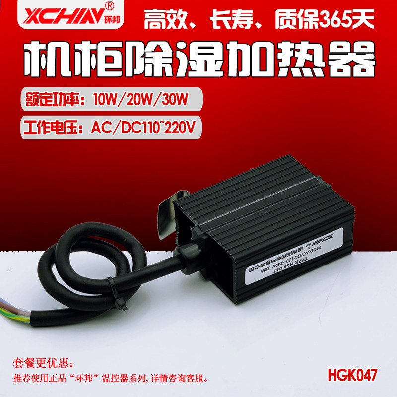 正品HGK047-10w20w30w配电箱恒温加热板PTC半导体暖风除湿加热器