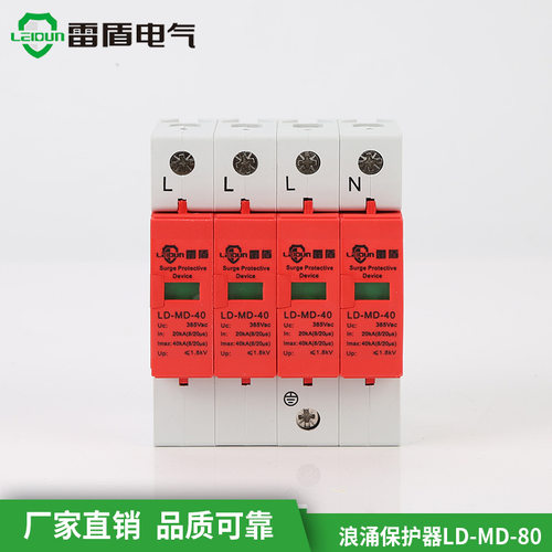 雷盾浪涌保护器LD-MD-2040KA
