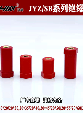 JYZ-20*25/35/40/60绝缘子红色绝缘支柱SB六角间隔柱m5/m6/m8/m10
