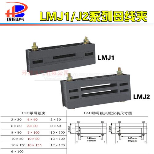 LMJ1LMJ2零排母线夹GGD柜用