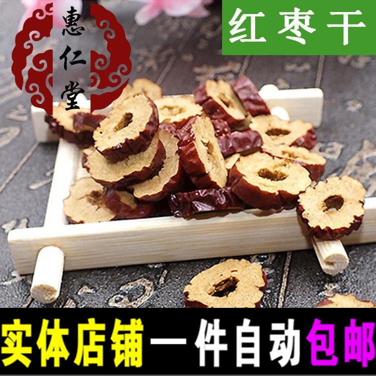 红枣片 红枣干500g新疆枣干