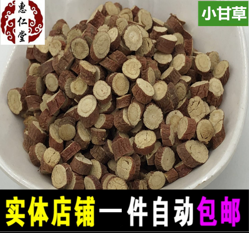 小甘草 甘草 干草500克   2件包邮农副产品初加工
