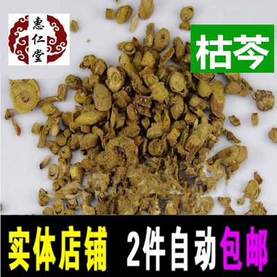 枯芩500克淡黄芩土山茶根子芩枯芩黄芩一斤包邮农副产品初加工