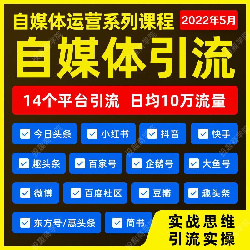 2022自媒体全套运营教程变现引流文案写作课程今日头条自媒体搬运