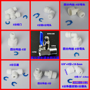 净水前置过滤器进出水快速接头 2分3分快接净水进水管三通配件