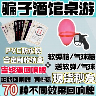 骗子酒馆扑克牌全套桌游纸牌十日终焉回响卡玩具气球左轮游戏道具