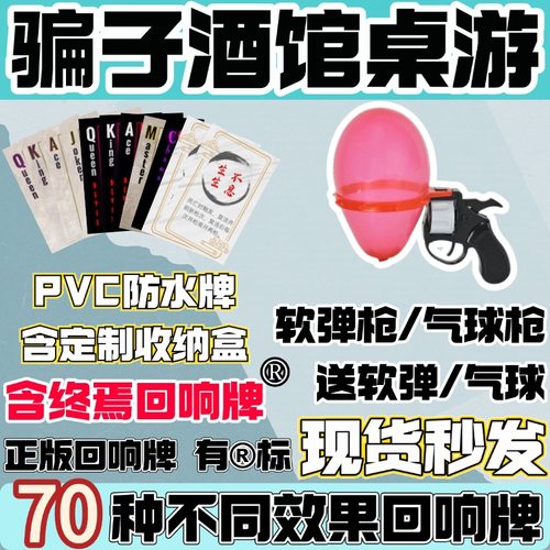 【骗子酒馆正版桌游】PVC防水版