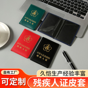 真皮二代残疾人证保护套牛皮皮套多卡位证件卡套残疾人证件卡套