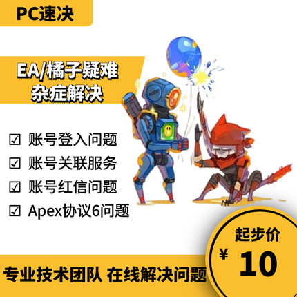 Apex EA解绑换绑steam战地FC账户红信申诉被盗找回误ban协议6
