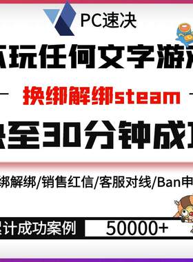 EA换绑解绑steam Apex申诉战地红信找回人工客服协议6被ban