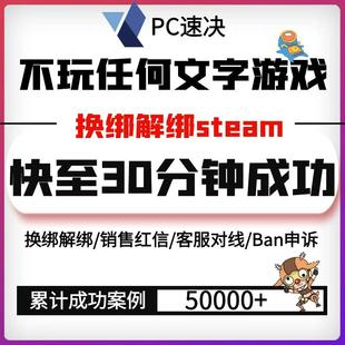 EA换绑解绑steam Apex申诉战地红信找回人工客服协议6被ban