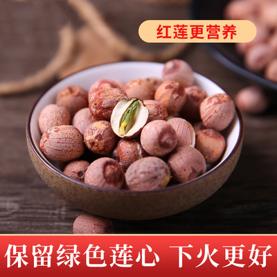 莲子干货500g特级带芯带皮新鲜百合组合结婚用优质中药材湖南湘潭