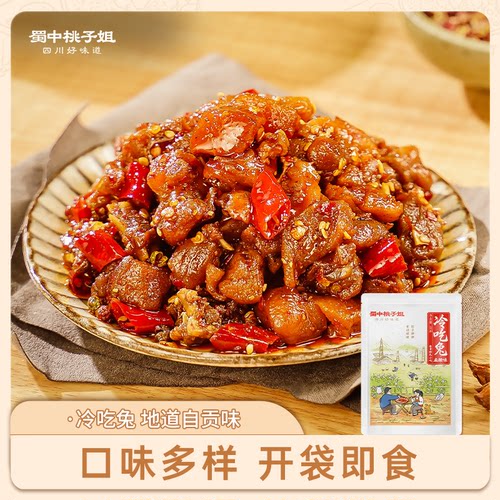 蜀中桃子姐麻辣冷吃兔