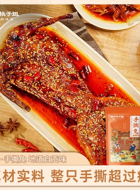 蜀中桃子姐麻辣手撕兔