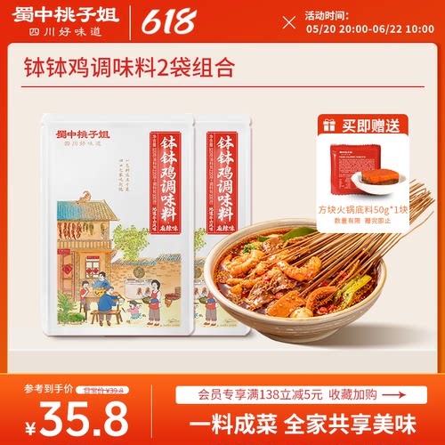 蜀中桃子姐钵钵鸡调料火锅调料