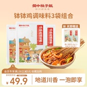 蜀中桃子姐钵钵鸡调料包地道红油正宗乐山冷锅麻辣烫串串香底料包