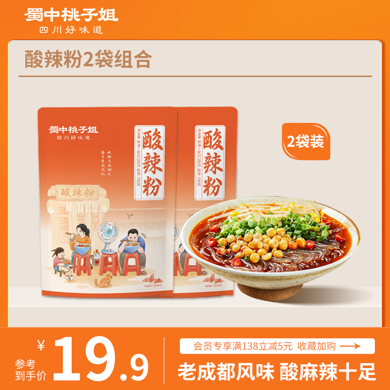 速食成都酸辣粉蜀中桃子姐