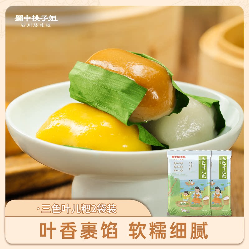 蜀中桃子姐三色宜宾叶儿粑四川特色糯米竹叶糕方便早餐糕点2袋