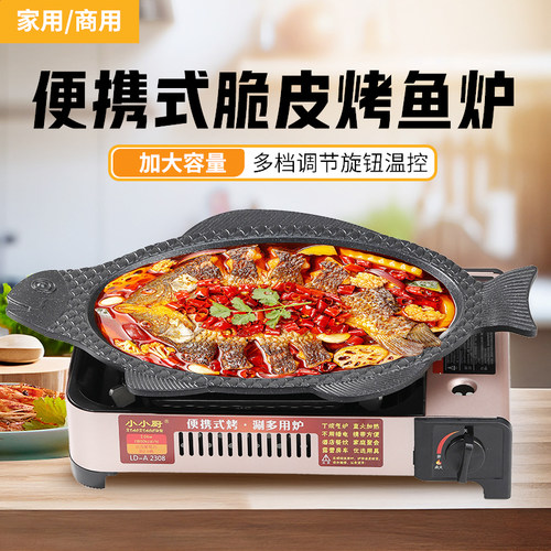 脆皮烤鱼卡式炉商用鱼型烤鱼盘卡磁炉纸包鱼神同款专用燃气罐灶锅