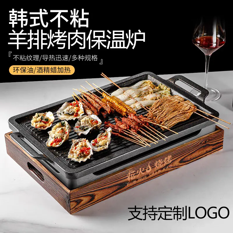 韩式不粘羊排烤盘铝合金烤肉盘烧烤炉酒精商用餐厅烤肉串串保温炉