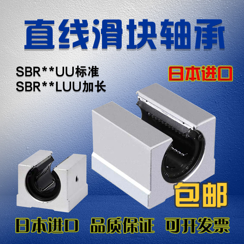 日本进口直线滑块轴承TBR16UU 20 25 30 TBR16LUU 20 25 30 P5 NA