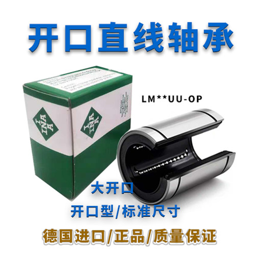 进口直线轴承开口LM8 10 12 13 16 20 25 30 35 40 50 60UU-OP-AJ