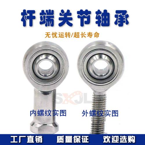 球头鱼眼杆端关节轴承SI SA 5 6 8 10 12 14ES 内外丝正品原装钢