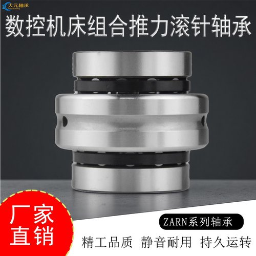 推力滚子轴承平面推力轴承ZARN