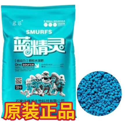 原装正品蓝精灵速溶肥料瓜果蔬菜通用肥茶叶果树专用肥尿素类化肥